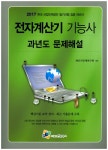 북채널 - 전자계산기 기능사 과년도 문제해설(2017)