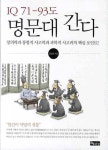 IQ 71-93도 명문대간다- 북채널