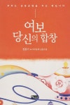 북채널 - 여보 당신의 합창