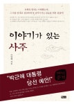 이야기가 있는 사주- 북채널