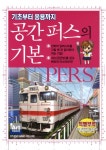 공간 퍼스의 기본- 북채널