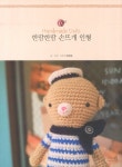 북채널 - 한땀한땀 손뜨개 인형