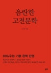 북채널 - 음란한 고전문학