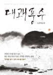북채널 - 풍수