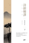 북채널 - 시경