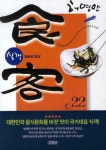 식객 22 임금님 밥상- 북채널