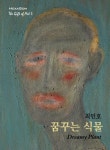 북채널 - 꿈꾸는 식물 북채널 - 꿈꾸는 식물 