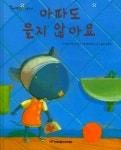 북채널 - 영미그림책