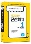 2017 전산회계 1급 이론 + 실무 + 기출문제- 북채널