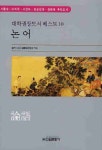 논어- 북채널
