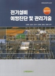 북채널 - 전기공사/설비