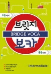 브릿지 보카 Intermediate- 북채널