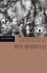 북채널 - 한국 현대희곡선