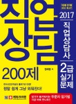 북채널 - 직업상담사
