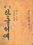 한글서예- 북채널