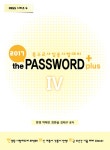 북채널 - 2017 the Pass Word Plus 4