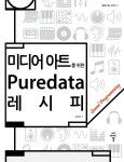 북채널 - 미디어 아트를 위한 Puredata 레시피_Sound Programming