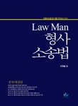 북채널 - Law Man 형사소송법
