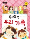 북적북적 우리 가족- 북채널