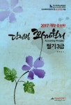 북채널 - 단원별 회계원리 필기3급(2017)(8절) 북채널 - 단원별 회계원리 필기3급(2017)(8절) 
