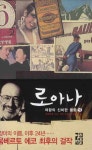 로아나 여왕의 신비한 불꽃(상)- 북채널