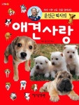 애견사랑- 북채널