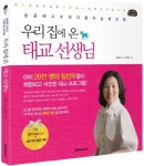 우리집에 온 태교 선생님- 북채널