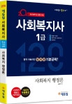 북채널 - 사회복지 행정론 기본공략(사회복지사 1급)(2018) ☆합격플래너 증정