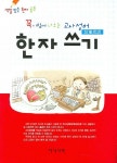 북채널 - 고사성어 한자쓰기