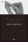 북채널 - 유럽소설