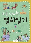 북채널 - 한국전래동화 (초등1~2)