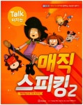 북채널 - Talk 터지는 매직 스피킹 (2) 북채널 - Talk 터지는  매직 스피킹 (2) 