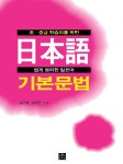 북채널 - 일본어 기본문법