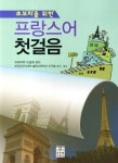 북채널 - 프랑스어 첫걸음