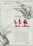북채널 - 역사/문화