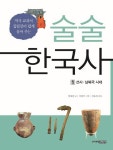 북채널 - 술술 한국사 1 선사 남북국 시대