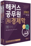 북채널 - 국 경제학 세트(2017)