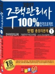 북채널 - 주택관리사