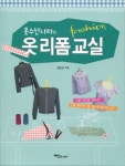 북채널 - 옷수선나라의 옷 리폼교실 ★미니수첩증정 - 북채널 - 옷수선나라의 옷 리폼교실  ★미니수첩증정 -  