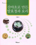북채널 - 산야초로 만든 발효청과 요리 ★미니수첩증정 북채널 - 산야초로 만든 발효청과 요리  ★미니수첩증정 