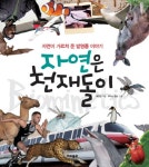 북채널 - 자연은 천재돌이