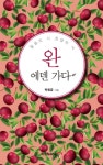 북채널 - 완 에덴 가다