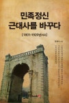 북채널 - 민족정신 근대사를 바꾸다