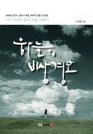 북채널 - 하늘의 비상경보