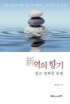 북채널 - 역학