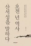 오천 년 역사 산서성을 말하다- 북채널