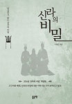북채널 - 신라