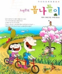 북채널 - 노빈손의 봄나들이