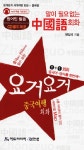 북채널 - 중국어회화