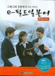북채널 - e-필드 일본어 (중급회화)